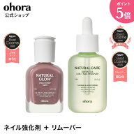 【ohora公式】ネイル強化剤＋グリーンティーリムーバー3-in-1セット：SET-160-J ohora gelnails nail オ…