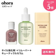 【ohora公式】ネイル強化剤 + グリーンティーリムーバー + キューティクルセラム：SET-164-J ohora gelna…