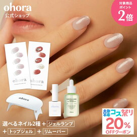 楽天市場】 タイプ > スペシャルセット : ohora 公式 楽天市場店