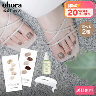 ★神トク20％クーポン+ポイント2倍★ ＼8/4 20:00 ~ 8/11 01:59／【ohora公式】夏さ対策セット：SET-031-…