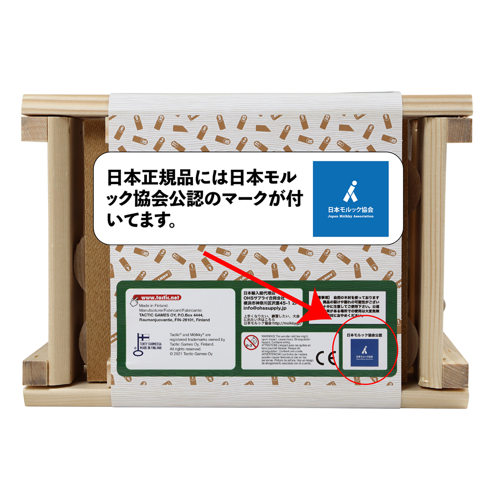 NEWモデル モルック＋モルッカーリ　日本正規品 　