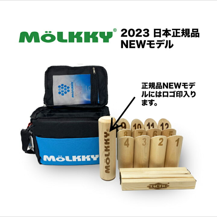 楽天市場】【公式品・日本正規代理店品】2023 NEWモデル モルック  