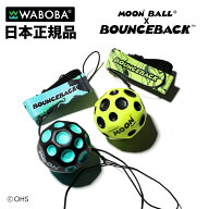 Waboba ワボバ Bounceback バウンスバック ムーンボール 1人で遊べる ボール 反射神経 トレーニング キャ…
