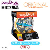 【日本正規代理店品】 パープレクサス オリジナル 【立体 迷路 めいろ ゲーム 3D 人気 知育玩具 教育玩具…