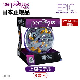 日本正規代理店品】パープレクサス　エピック　OUTLET品　【外箱に僅かな潰れあり　お買い得です　新品未使用】【立体 迷路 めいろ 立体めいろ パチンコ玉 おもちゃ 3d迷路 ボール 立体迷路 ゲーム 3D 人気 知育玩具 教育玩具 知育 教育 玩具 おもちゃ 球 】