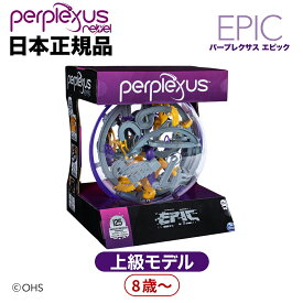 【日本正規代理店品】パープレクサス エピック 【 立体 迷路 めいろ ゲーム 3D 人気 知育玩具 教育玩具 知育 教育 玩具 おもちゃ 8歳 小学生 小学 高学年 男の子 女の子 子供 大人 大人まで 球 転がし 脳トレ グッズ 海外 誕生日 プレゼント 贈り物 】