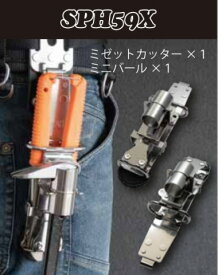 MIKI　　マイホルダー　SPH59Xミゼットカッター・ミニバール【RCP】【50S】【2022MA】【makita】【釘袋】【腰袋】【ポーチ】