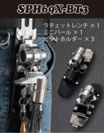 MIKI　　マイホルダー　SPH69X-BT3 ラチェット・ミニバール・ビットホルダー