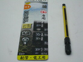 VESSEL ベッセル玄人魂　段付プラマイビット　18V対応　＋NO．1X110　1本組　PS161110　　【RCP】