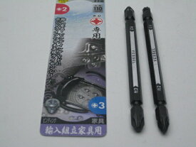 VESSEL ベッセル玄人魂　両頭コンビビット　18V対応　＋NO.2/NO.3X110　2本組　PZ142311　【RCP】