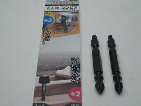 VESSEL ベッセル玄人魂　両頭コンビビット　18V対応　＋NO.2/SQ3X65　2本組　PQ142365　【RCP】