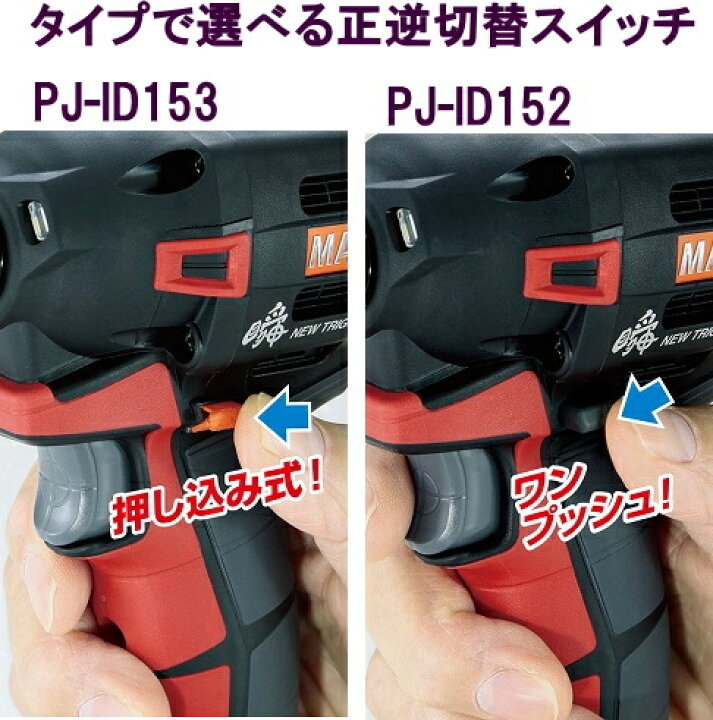 楽天市場】MAX マックス インパクトドライバー PJ-ID153-B2C/1825A 