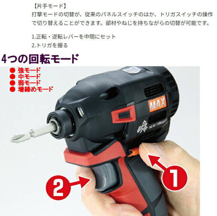 楽天市場】MAX マックス インパクトドライバー PJ-ID153-B2C/1825A 