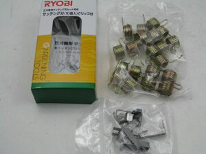 KYOCERA 京セラ 芝刈り機用サッチング刃(10個入り)クリップ付き 刈カス除去 LM-2310 BLM-2300 LM-2300 LM-2810 LM-2800 【GOLDAC】