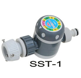 セフティ－3　散水簡易タイマー　SST-1/-3/-4- SSK-9D スプリンクラー