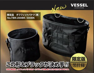 VESSEL�x�b�Z���^�t�t�B�b�g�o�P�c�@����F�@TBK-200BK/TBK300BK�@����R���p�N�g