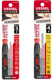 VESSEL　下穴ドリル（木工用）呼び径：3ミリ/4ミリ