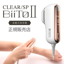 ★当店オリジナル特典★必見！使い方ガイド＆美容液プレゼント　家庭用光美容機器　「BiiTo2（ビートツー） デラックスセット」 脱毛器 脇 ワキ Vライン VIO ムダ毛 除毛　男女兼用 全身脱毛 女性 メンズ ヒゲ vio 痛くない わき毛 フォトフェイシャル 顔 エステ　美顔器