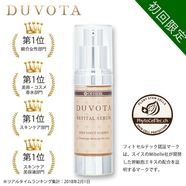 楽天市場 初回限定 Off Egf 植物幹細胞 美容液 Duvota ドゥボータ リバイタルセラム 30ml 約75日分 グロースファクター アリーヴォ エレクトロポレーション 美顔器 導入 ハリ たるみ ハイフ 30代 40代 50代 対策 高級 デパコス サロン品質 おすすめ お一