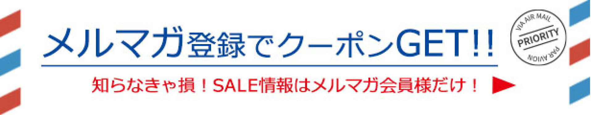 メルマガ登録