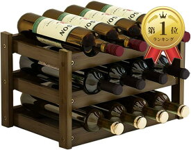 Anberotta 木製 ワインラック ワインホルダー ワイン シャンパン ボトル ウッド ケース スタンド ディスプレイ W091 (12本収納・3段)