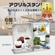 【楽天ランキング1位入賞】アクリルスタンド 6本 カードスタンド A6 片面 L型 サインホルダー 透明 縦置…