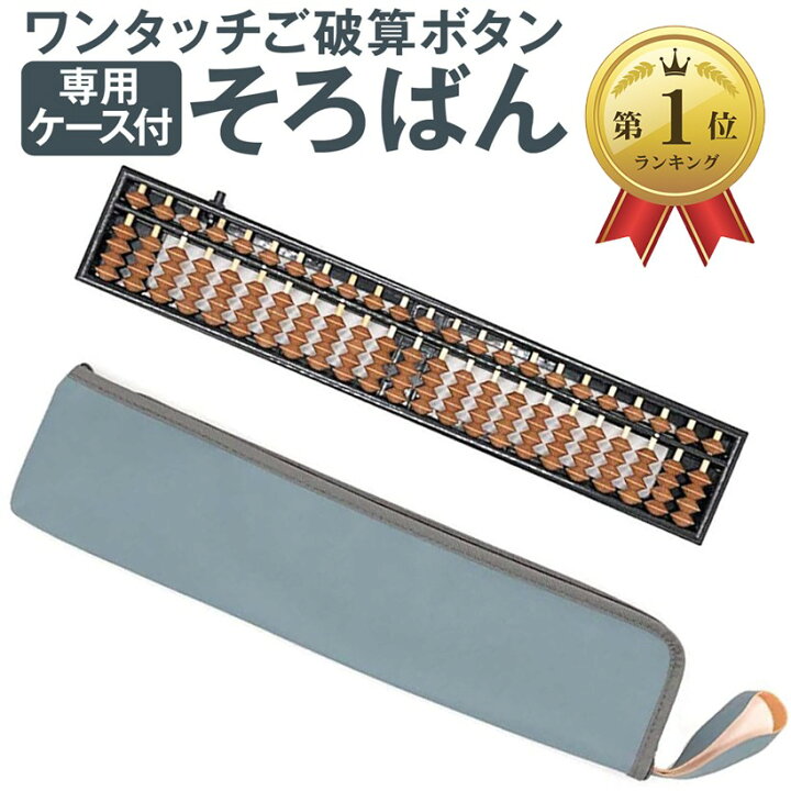 楽天市場】【楽天ランキング1位入賞】ワンタッチ そろばん 算盤 23桁 4 