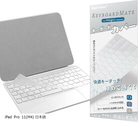 【全品P5倍★4/27 9:59迄】iPad (第10世代) Magic Keyboard Folio用 キーボードカバー (対応 日本語JIS配列 10.9 インチ, 2022年発売) 保護カバー キースキン キーボード シート