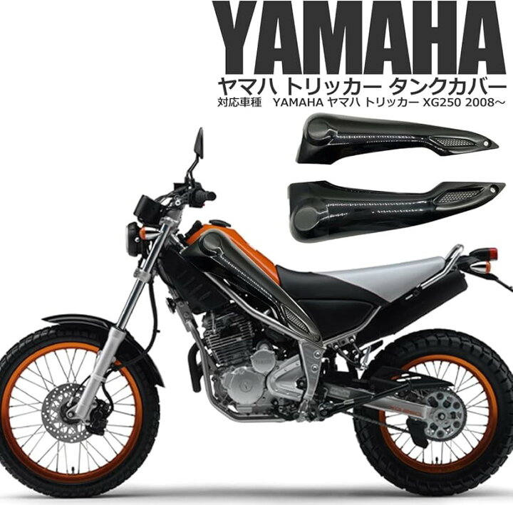 楽天市場】【楽天ランキング1位入賞】ヤマハ用トリッカー XG250 DG16J 