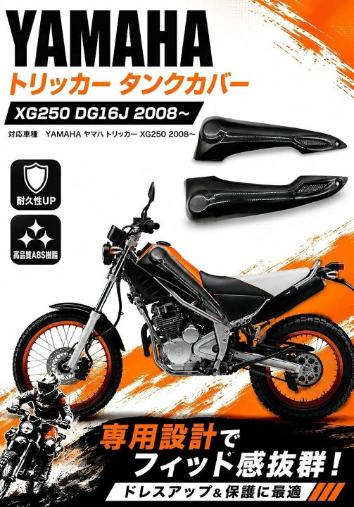 楽天市場】【楽天ランキング1位入賞】ヤマハ用トリッカー XG250 DG16J 