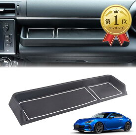 【全品P5倍★4/27 9:59迄】新型 スバル BRZ ZD8 トヨタ 86 GR86 ZN8 専用 2022に適用 収納ボックス 助手席 収納 ボックス ダッシュボード (右ハンドル対応)