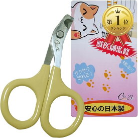 【楽天ランキング1位入賞】猫 爪切り 誰でも いつでも サクッと切れる 猫専用爪切りコンパクトサイズ ハサミ型 初心者用