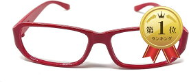 【楽天ランキング1位入賞】レンズなし 伊達メガネ コスプレ 赤メガネ ファッションメガネ フリーサイズ (レッド)