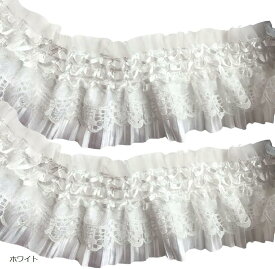 レース 生地 ハンドメイド リボン フリフリ 手芸 幅広 装飾 フリル 2ヤード (ホワイト)