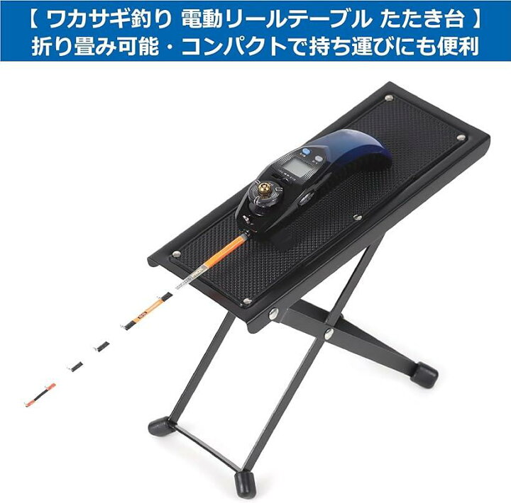 楽天市場】ワカサギ釣り たたき台 リールテーブル 折りたたみ式 電動 