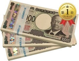 【楽天ランキング1位入賞】100万円 ダミー 札束 純正帯 レプリカ 金運 祝い 防犯 3束 (ベージュ, ワンサイズ)