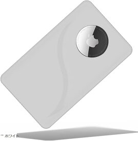 【楽天ランキング1位入賞】AirTag エアタグ用 財布収納 カードタイプ 保護ケース 極薄 紛失防止 ホワイト (ホワイト)