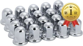 【楽天ランキング1位入賞】互換品ナット キャップ カバーISO33mm 高さ51mm トラック ダンプ 丸型 大型10穴用 汎用 20個 (20個)