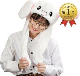 【楽天ランキング1位入賞】うさぎ 帽子 耳が動く うさ耳 コスプレ 耳が動く被り物 ウサギ耳 キャップ ホワイト 白 (ホワイト)