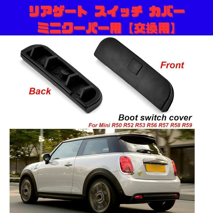 楽天市場】リアゲート テールゲート スイッチ カバー BMW MINI ミニ 