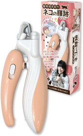 【楽天ランキング1位入賞】ネコの輝跡 キセキ 猫専用爪切り LEDライト 飛散防止カバー 電池付属 ステンレス製 サクサク切れる