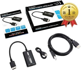 【楽天ランキング1位入賞】PS1/PS2 to HDMI コンバーター RGB-YPbPr スイッチ 1080P出力対応 アスペクト比16:9/4:3 プラグアンドプレイ HDMIケーブル付属