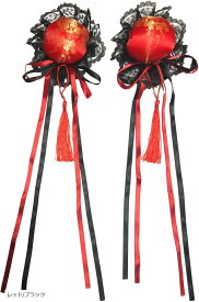 お団子カバー チャイナ コスプレ ハロウィン チャイナ服 シニヨン レディース 衣装 仮装 コスチューム レッド/ブラック (レッド/ブラック)