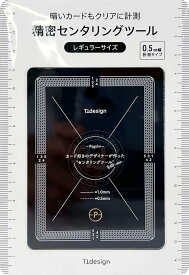 センタリングツール レギュラー 0.5mm TCGカード PSA鑑定対応 ピッタリサイズ グレーディングに最適( ホワイト レギュラー0.5mm)