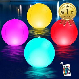 【楽天ランキング1位入賞】光るビーチボール ボールライト 16色 ボールプール ナイトプール ガーデンライト 光るビーチボール4個セット (16色, 4 pack)