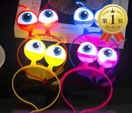 【楽天ランキング1位入賞】光るカチューシャ 目玉 光る髪飾り 光るおもちゃ 夏祭り ハロウィン 景品 電池…