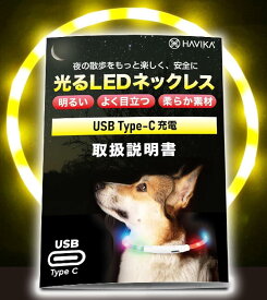 犬 光る首輪 USB Type-C 充電 LED 明るい視認距離650m実証済み シリコン 小型犬 中型犬 大型犬 サイズ調節