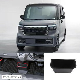 ホンダ N-BOX JF5 JF6 専用 収納ボックス コンソールボックス センターコンソール収納ボックス ABS素材 取付簡単 収納用 小物入れ 便利グッズ 内装パーツ