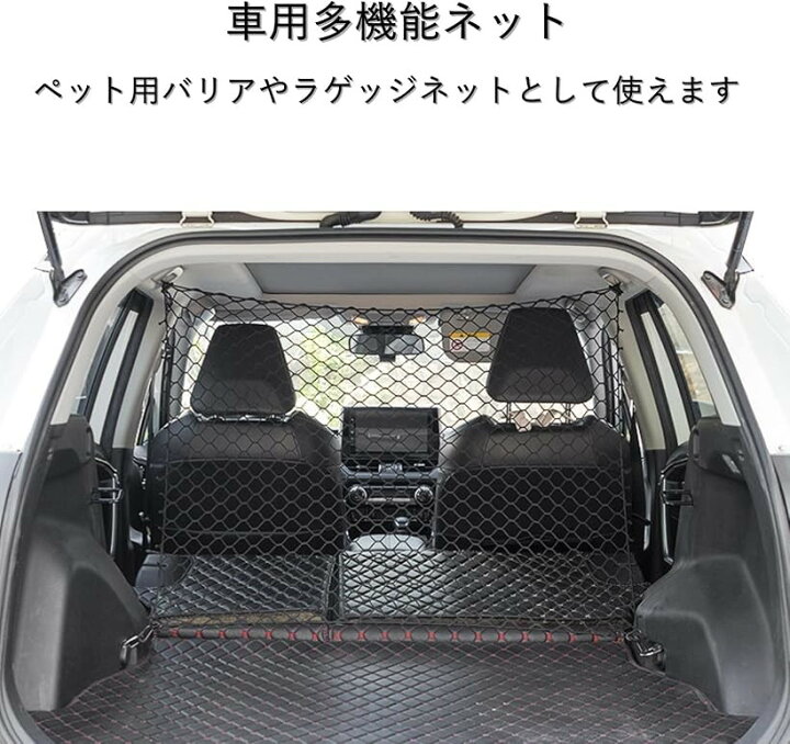 楽天市場】車 ペット ネット 仕切り 後部座席 トランク 多機能 
