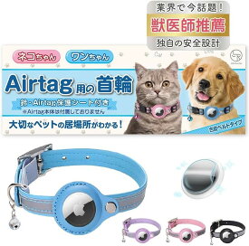 猫 エアタグ 首輪 迷子防止 gps airtag 犬 子猫 セーフティバックル 光る 猫首輪 鈴 合皮ベルト M ライトブルー (ライトブルー, 合皮ベルト Mサイズ)